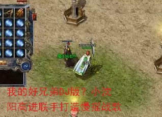 �ҵĺ��ֵ�DJ�棿С�����߽����ִ�����ҡս��