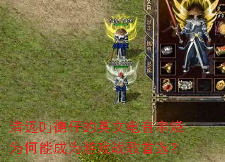 ��ԶDj���е�Ӣ�ĵ�������Ϊ���ܳ�Ϊ��Ϸս����ѡ��