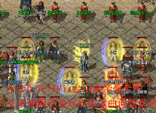 ˮ��Dj����Mix̨ɽ��ۺ�ȫ���Ĵ��չ�����Ϸս����������ʹ�