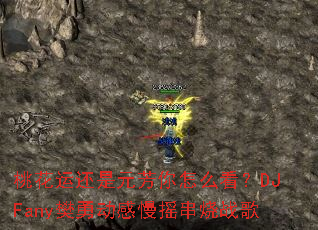 �һ��˻���Ԫ������ô����DJFany���¶�����ҡ����ս��