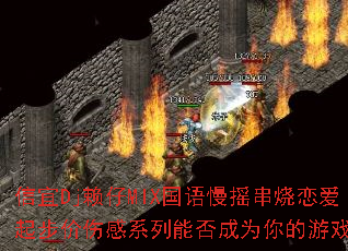 ����Dj����MIX������ҡ���������𲽼��˸�ϵ���ܷ��Ϊ�����Ϸս��