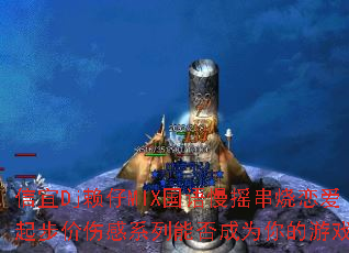 ����Dj����MIX������ҡ���������𲽼��˸�ϵ���ܷ��Ϊ�����Ϸս��