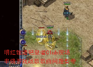 ����ݾưɻ���Club�ֳ�������Ϸս����������ʹ�