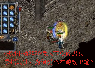 ͩ��С��2025���˽�������Ů��ҡս�裿Ϊ�ΰ�������Ϸ���䣿