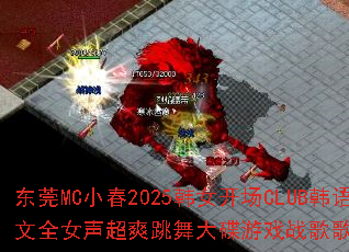 ��ݸMCС��2025��Ů����CLUB����Ӣ��ȫŮ����ˬ��������Ϸս����������ʹ���