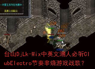 ̨ɽDjLk-Mix��Ӣ�ĳ��˱���ClubElectro���മ����Ϸս�裿