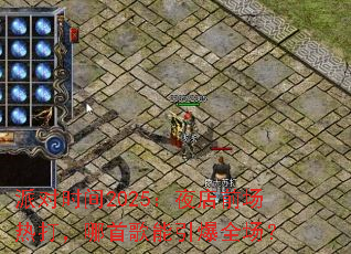 �ɶ�ʱ��2025��ҹ��ǰ���ȴ����׸�������ȫ����