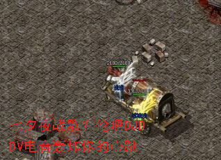 ��Ϧҹս�裿�װ�DJDDV������ը�������