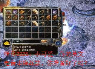 维仔2025:小可爱一萍的英文电音串烧战歌,你准备好了吗? 维仔2025:小可爱一萍的英文电音串烧战歌,你准备好了吗?