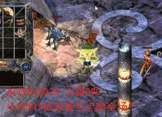 前线DJ2025-文昌DMC小标MIX战歌能否点燃全场? 前线DJ2025-文昌DMC小标MIX战歌能否点燃全场?