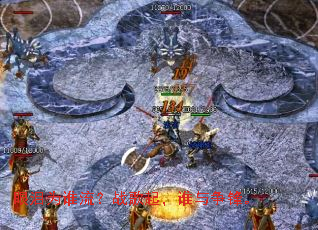 ����Ϊ˭����ս����˭�����档