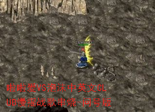 ������VS��ĭ��Ӣ��CLUB��ҡս�贮��-�ʺŰ�