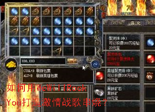 �����WeWillRockYou���켤��ս�贮�գ�