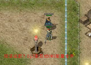 ҡ��ս�裿Dj7���춯OMG����ȫ��