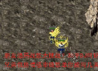 ���Ѿƾ�ս�����ս����ƽDJ�����ֵܰ�����д��ո赥���ܴ�����