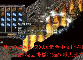 ��ԶDJ7���Ծ�DJ���ȫ���Ĺ�����Club���ּ�Ʒ��ҡ����ս����ƴ