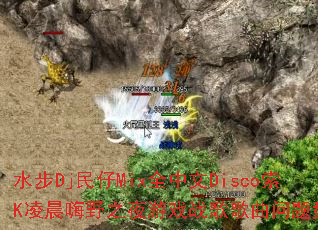 ˮ��Dj����Mixȫ����Disco��K�賿��Ұ֮ҹ��Ϸս����������ʹ���