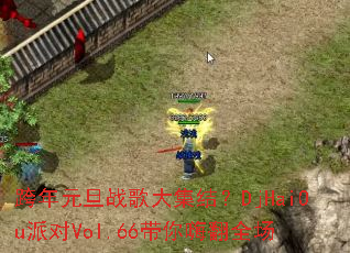 跨年元旦战歌大集结?DjHaiOu派对Vol.66带你嗨翻全场 跨年元旦战歌大集结?DjHaiOu派对Vol.66带你嗨翻全场