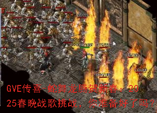 GVE��ϲ-�������ں��´���2025����ս����ս����׼��������