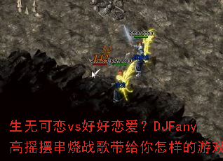 ���޿���vs�ú�������DJFany��ҡ�ڴ���ս���������������Ϸ����
