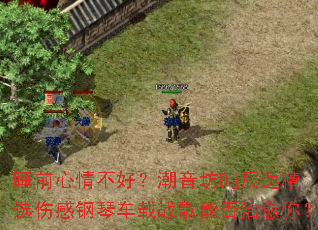 ˯ǰ���鲻�ã�������Dj���ݾ�ѡ�˸и��ٳ���ս���ܷ������㣿