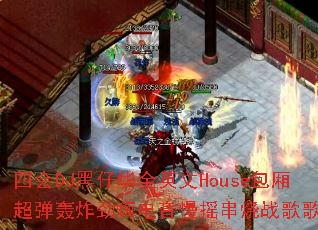 �Ļ�DJ���л�ȫӢ��House���ᳬ����ը���˵�����ҡ����ս��赥��