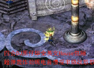 �Ļ�DJ���л�ȫӢ��House���ᳬ����ը���˵�����ҡ����ս��赥��