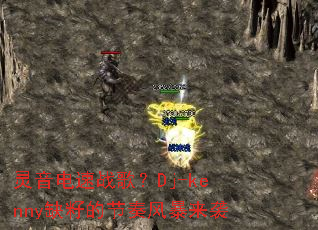 ��������ս�裿Dj-kennyȱ�ѵĽ���籩��Ϯ