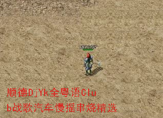 顺德DjYk全粤语Club战歌汽车慢摇串烧精选 顺德DjYk全粤语Club战歌汽车慢摇串烧精选