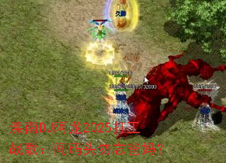 滦南DJ阿龙2025打工战歌:闯码头勿忘爸妈? 滦南DJ阿龙2025打工战歌:闯码头勿忘爸妈?