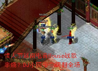 情人节越南电音House战歌串烧?DJ小国带你嗨翻全场 情人节越南电音House战歌串烧?DJ小国带你嗨翻全场