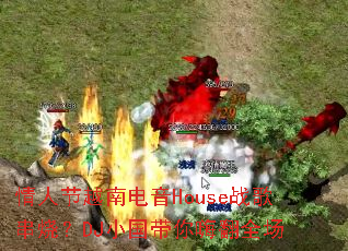 情人节越南电音House战歌串烧?DJ小国带你嗨翻全场 情人节越南电音House战歌串烧?DJ小国带你嗨翻全场