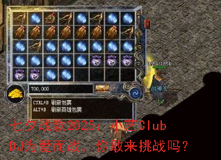 七夕战歌2025:小艺ClubDJ为爱而战,你敢来挑战吗? 七夕战歌2025:小艺ClubDJ为爱而战,你敢来挑战吗?