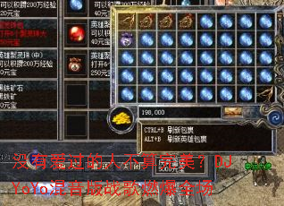 û�а������˲���������DJYoYo������ս��ȼ��ȫ��