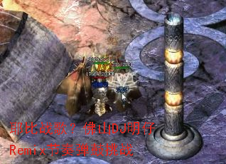 Ү��ս�裿��ɽDJ����Remix���൯����ս