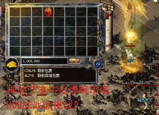 ��Ľ�����ҹ���˴���HOUSEս����ս��