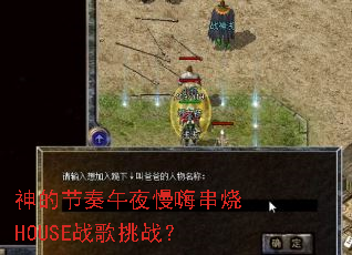 ��Ľ�����ҹ���˴���HOUSEս����ս��