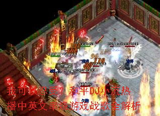 �ҿ������ܣ���ƽDJС���Ȳ���Ӣ�Ĵ�����Ϸս��ȫ����