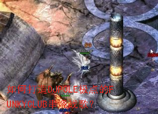 ��δ���DJPOLE�����FUNKYCLUB����ս�裿