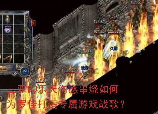 ����DJ�����˸д������Ϊ�޼Ѵ���ר����Ϸս�裿