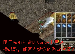 ���о��Ĵ���DjCandyʮ���Ȳ�ս�裬�ܷ��ȼ�����Ϸ���飿