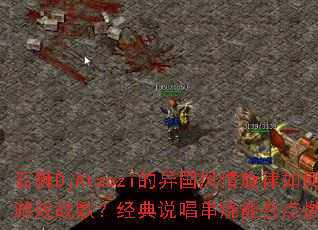 ʯʨDjAtaozi���������������γ�Ϊ��Ϸս�裿����˵�������ܷ��ȼս�����գ�