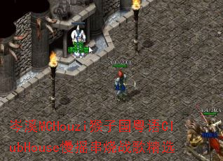 �ϪMCHouzi���ӹ�����ClubHouse��ҡ����ս�辫ѡ