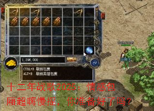 ʮ����ս��2025����а��ᳬ����ҡ����׼��������