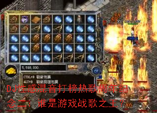 DJ�Ըл�������ȸ�����������˭����Ϸս��֮����