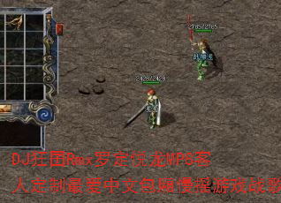 DJ����Rmx�޶�����MP8���˶�������İ�����ҡ��Ϸս��