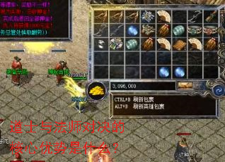 道士与法师对决的核心优势是什么? 道士与法师对决的核心优势是什么?