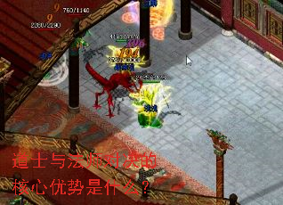 道士与法师对决的核心优势是什么? 道士与法师对决的核心优势是什么?