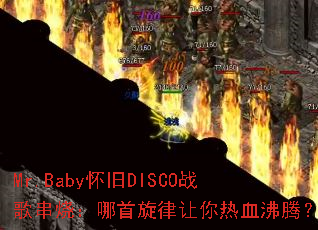 Mr.Baby����DISCOս�贮�գ���������������Ѫ���ڣ�