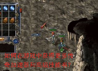 如何在游戏中获得更多传奇加速器和高级技能书? 如何在游戏中获得更多传奇加速器和高级技能书?